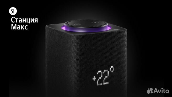 Новая Яндекс Станция Макс с Алисой Zigbee 65В Чек