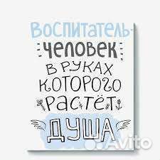 Рамка для учителя/воспитателя