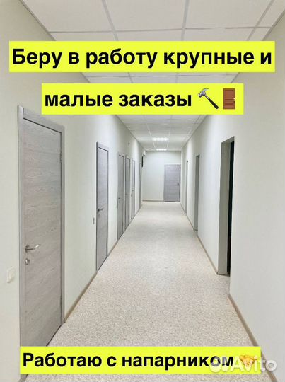 Установка межкомнатных дверей