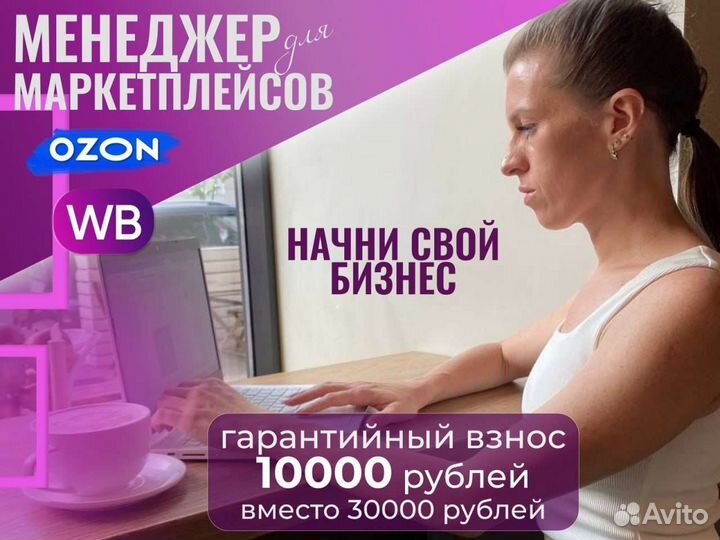 Аккаунт менеджер Wildberries/ Ozon