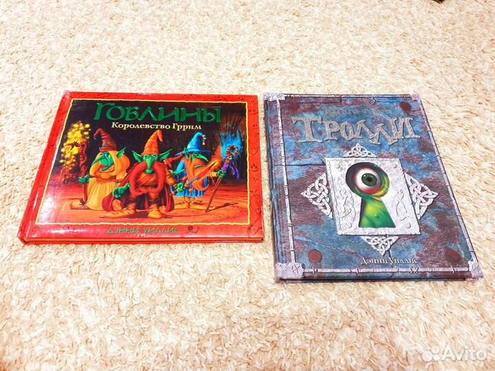 Гоблины и Тролли