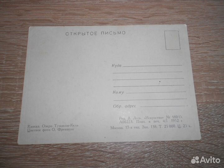 Почтовые карточки СССР 1952г