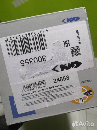 Пыльник шруса Ауди 80 90 Б3