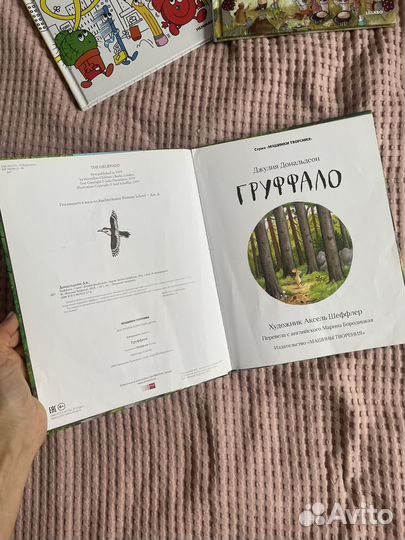 Книги груффало и икеа. паровозик лиллабу