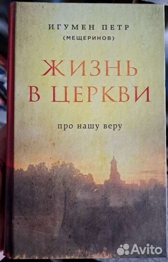 Книги о православии и христианстве