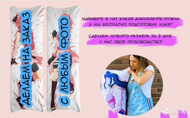 Подушка обнимашка дакимакура