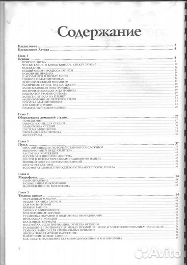 Переведённые книги по Звукозаписи,midi,Микшировани