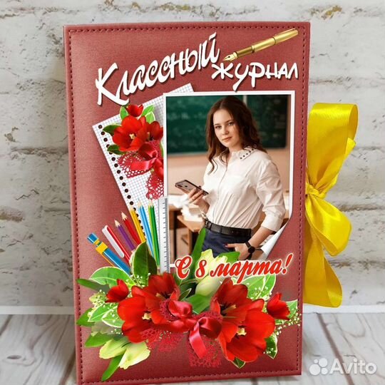 Подарок на день учителя Подарок для учителя