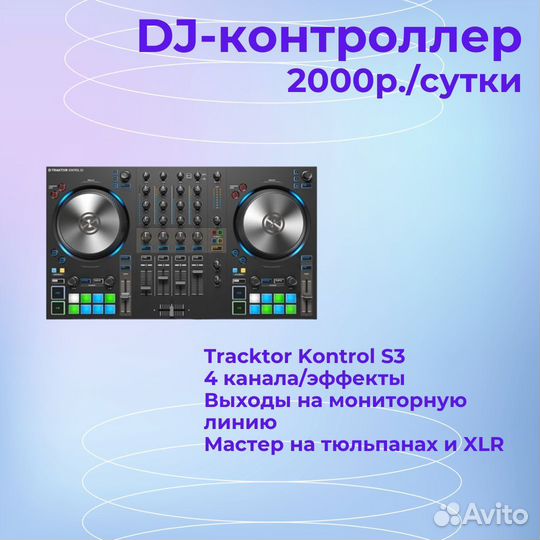 Аренда, прокат звука, света, DJ-оборудования