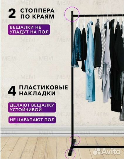 Вешалка напольная