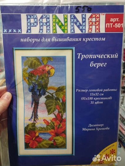 Набор для вышивания крестом panna