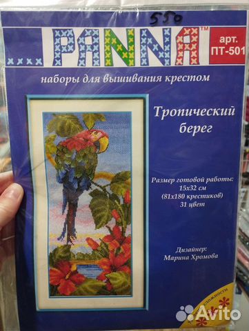 Набор для вышивания крестом panna