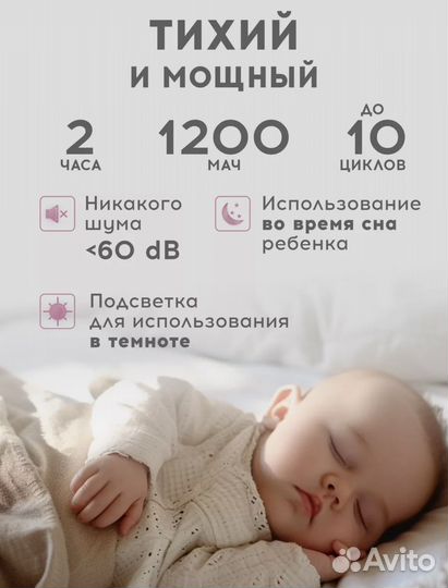 Молокоотсос электрический