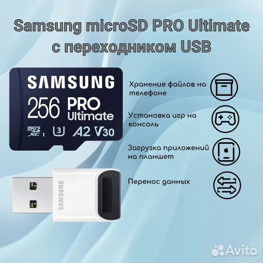 Карта памяти Samsung Pro Ultimate 256 гб + USB