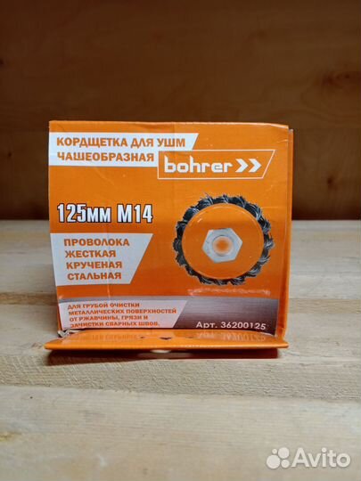 Кордщетка чашеобразная 125 мм, для ушм