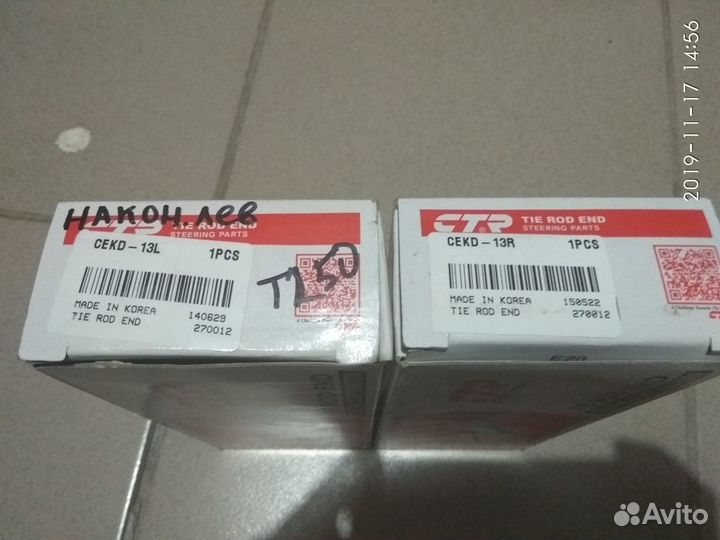 Рулевые наконечники Авео Т200, Т250, Новые