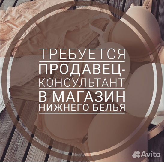 Продавец-консультант