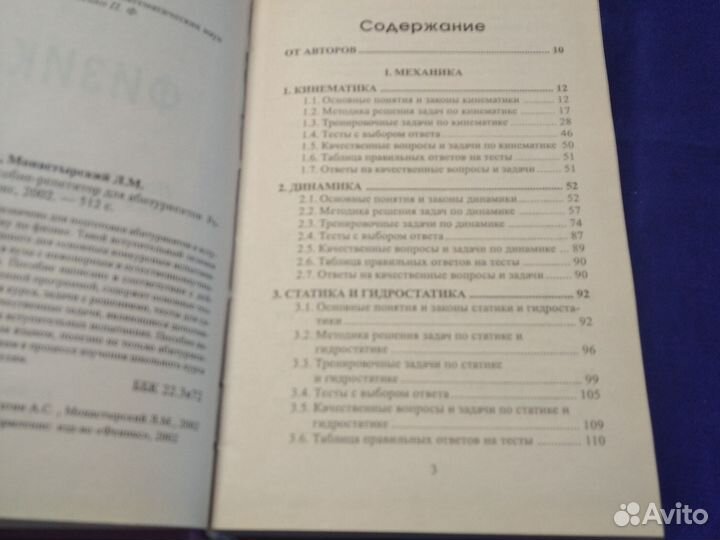 Богатин А. С. Физика: пособие-репетитор