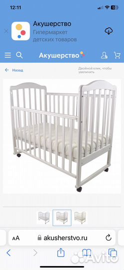 Детская кроватка качалка