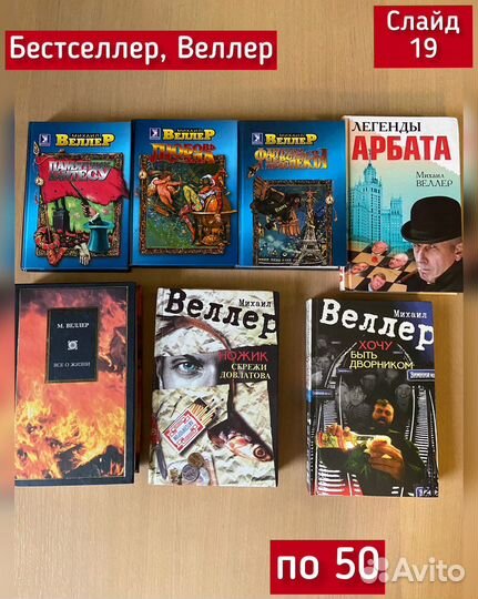 Книги, Бестселлеры, афоризмы, Веллер