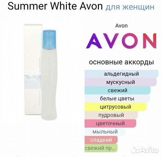 Туалетная вода summer white от Эйвон