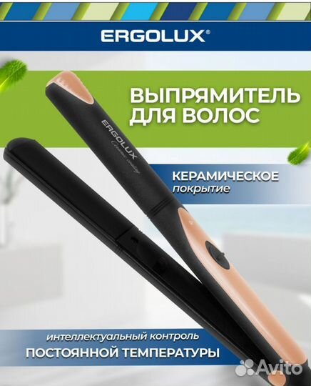 Выпрямитель для волос Ergolux