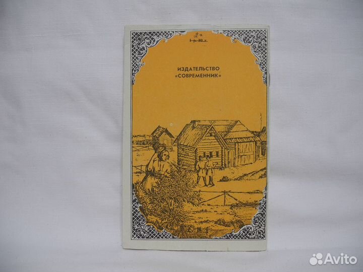 Книга «Народный месяцеслов»