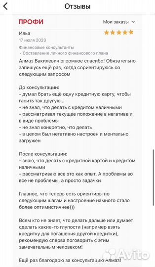 Финансовый консультант