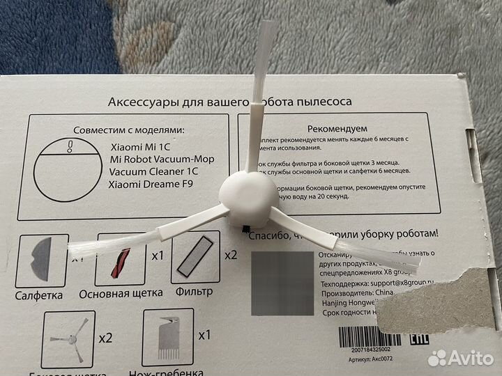 Набор для робота пылесоса