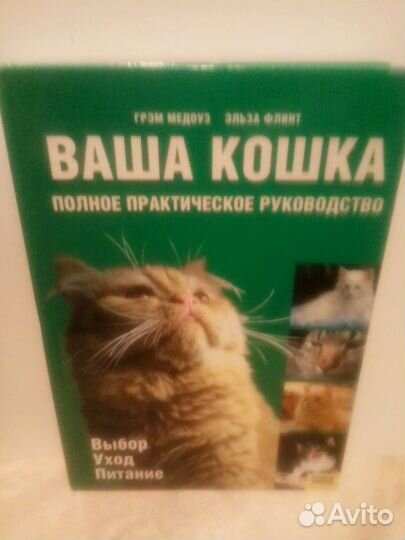 Полное практическое руководство для собак и кошек