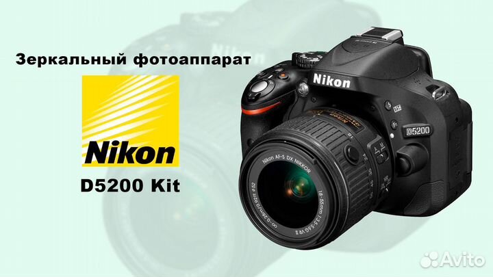 Nikon D5200(18-55mm VR II) +Акб+Сумка+32гб+Коробка