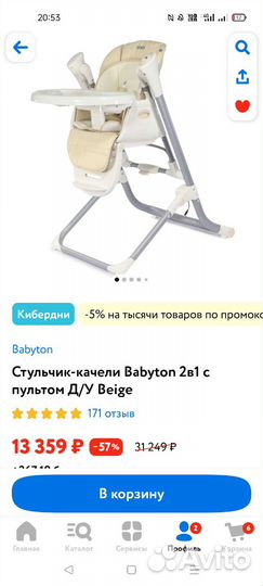Стульчик для кормления babyton 2 в 1