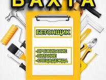 Работа вахтой бетонщик в Славянске-на-Кубани