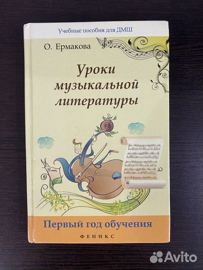 Учебник по музыкальной литературе