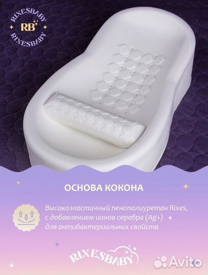 Кокон для новорожденных