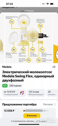 Молокоотсос medela электрический бу