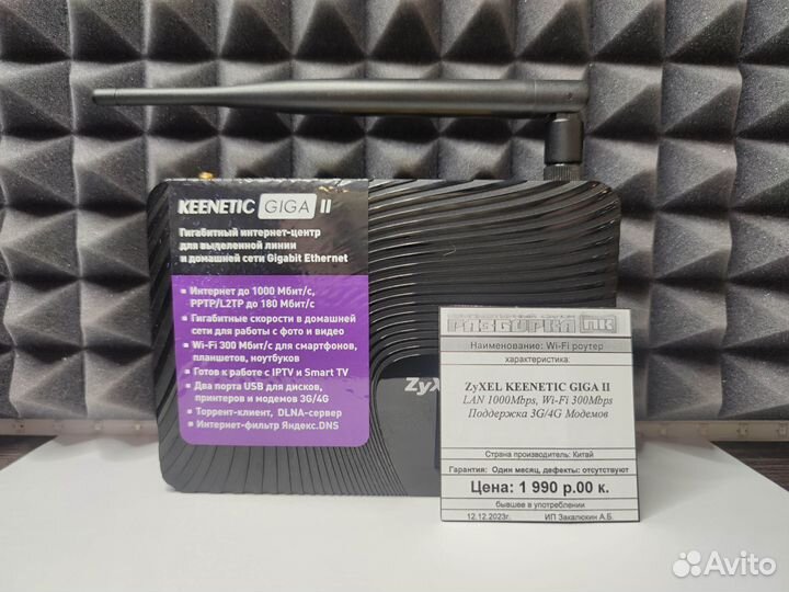 Wi-Fi роутер zyxel keenetik giga II