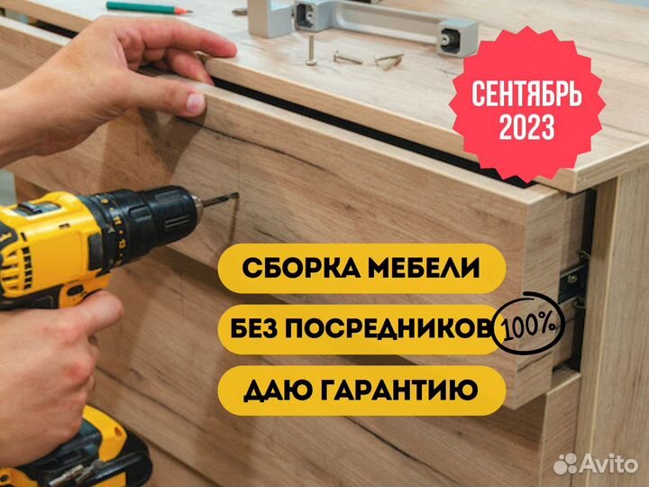 Соберу мебель любую. Шкаф. Комод. Кровать. Разберу