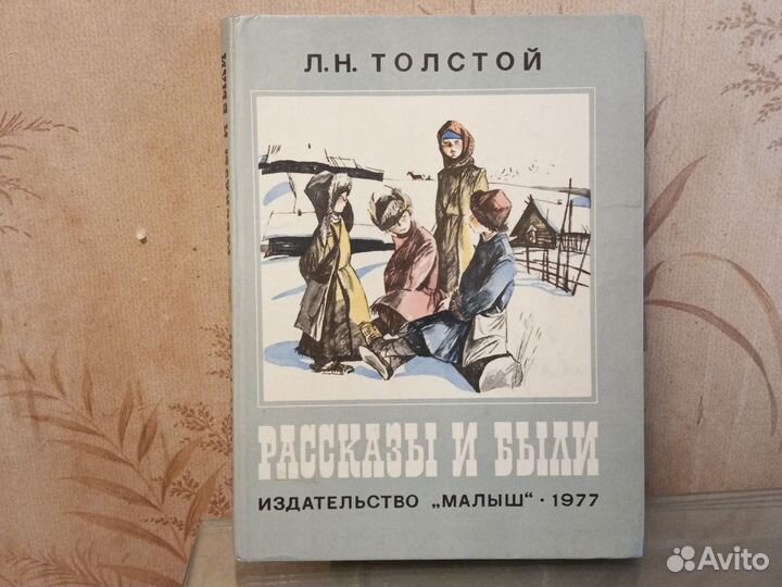 Толстой / Рассказы и были