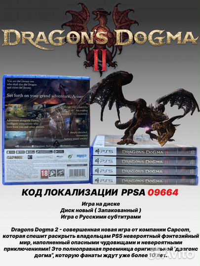 Dragons Dogma II PS5 Русские субтитры