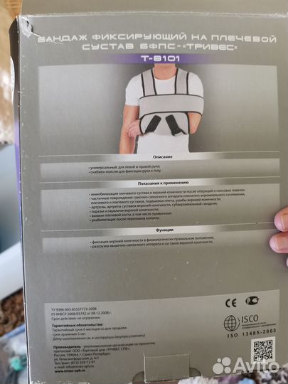 Бандаж фиксирующий на плечевой сустав