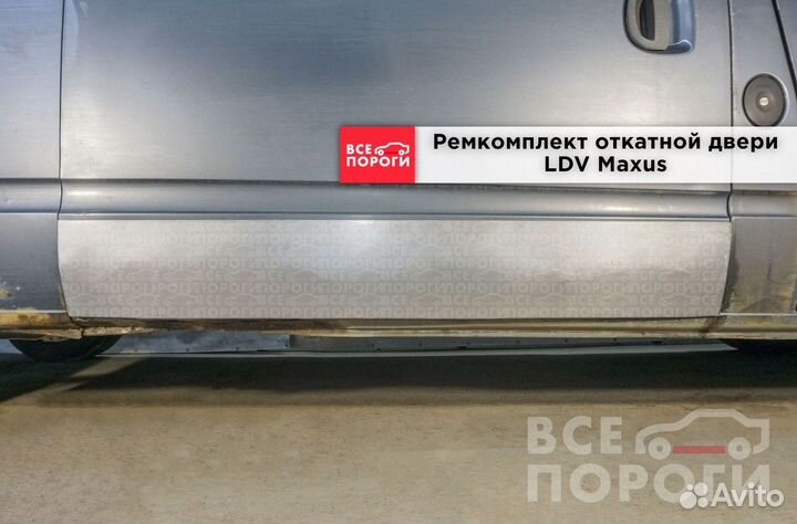 Пенки LDV Maxus