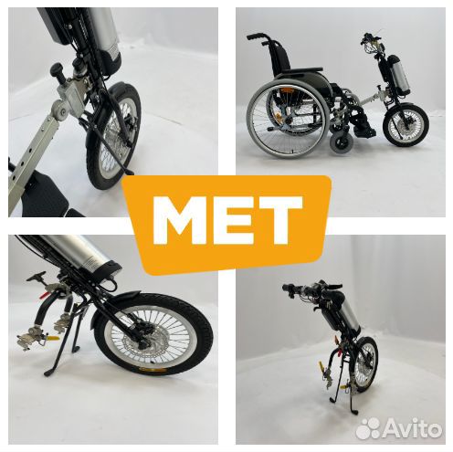 Электро-привод MET Onedrive 2 для кресел-колясок