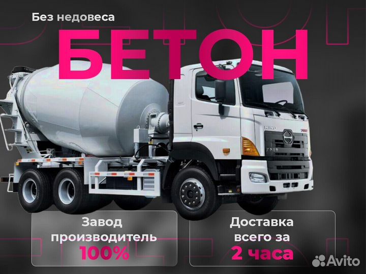 Бетон