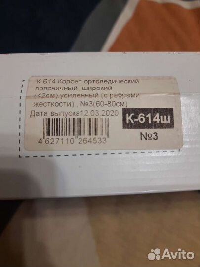 Корсет ортопедический поясничный усиленный