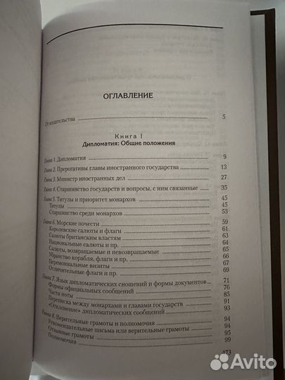 Руководство по дипломатической практике