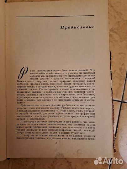 Занимательная минералогия 1959 год