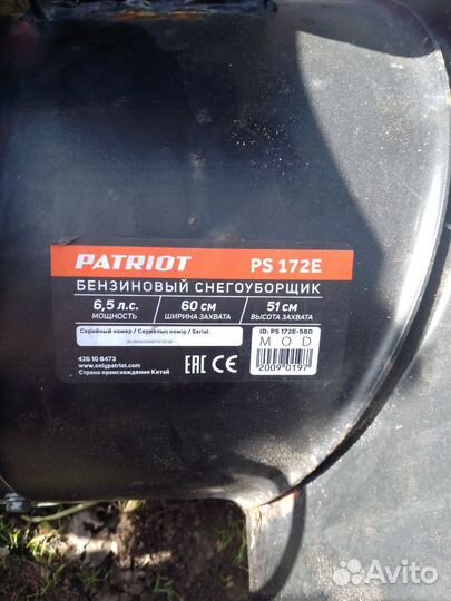 Снегоуборщик бензиновый