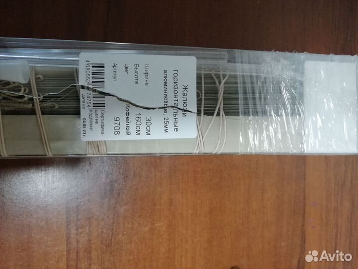 Горизонтальные алюминиевые жалюзи