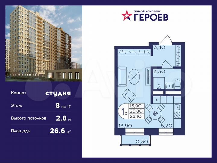 Квартира-студия, 26,6 м², 8/17 эт.